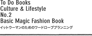 To Do Books Culture & Lifestyle No.2 Basic Magic Fashion Book